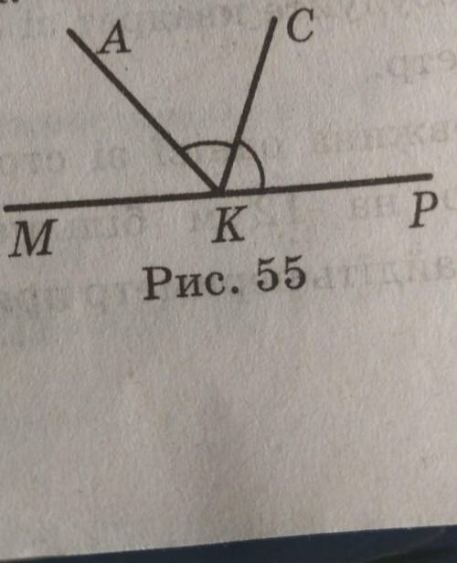 82. Промінь KC е бісектрисою кута AKP, ∆AKP = 156°(рис. 55). Обчисліть градусну міру кута EKS