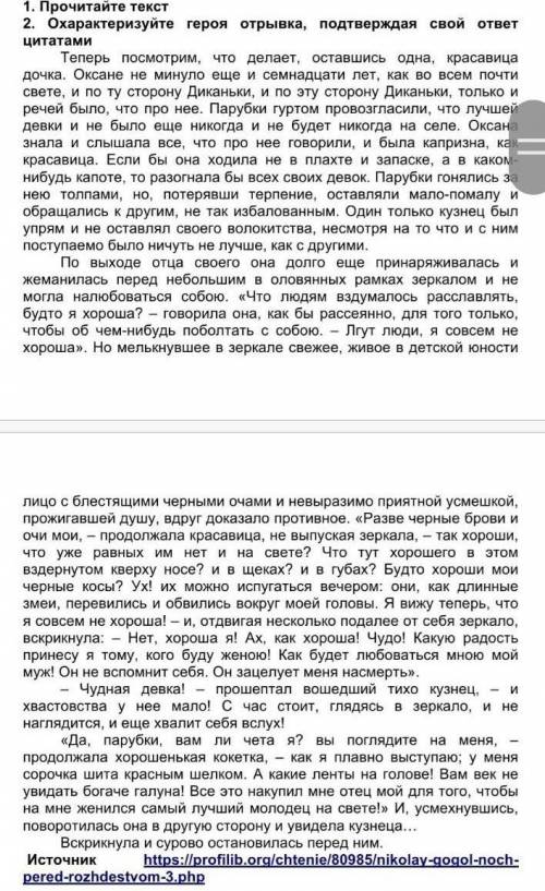 Задание 2 Н. Прочитайте текст2. Охарактеризуйте героя отрывка, подтверждаяЦитатамисвоиответ