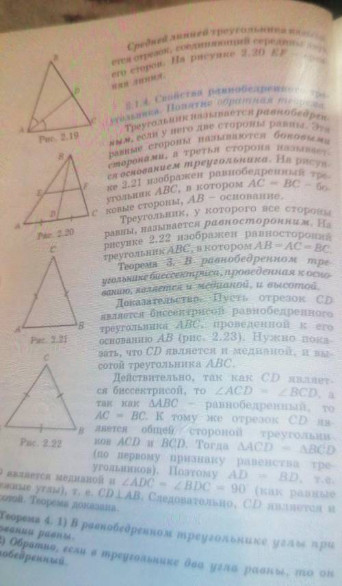 сделайте ОК Равнобедренный треугольник и его свойства. Теоремы доказывать не надо очень нужно 