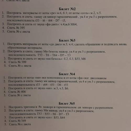 Памагите билет 2 3 4 5сольфеджио 4 класс 
