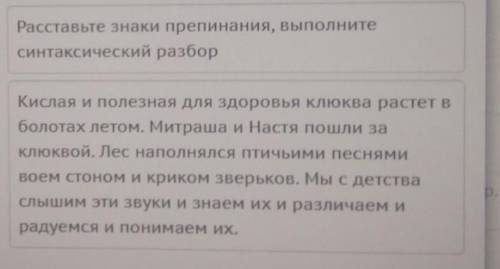 Расставте знаки препинания и выполните синтаксический разбор
