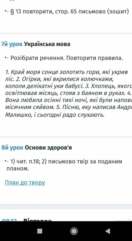 Розбір реченнядієприкметниковий зворотчлени речення
