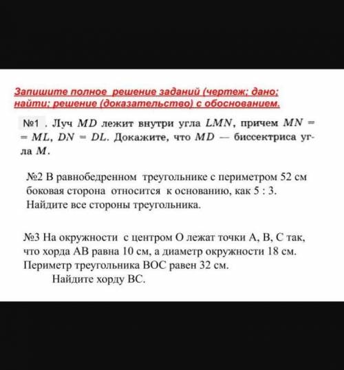 Нажмите на фото там 3 задания решить в подробностях если надо с чертежем.