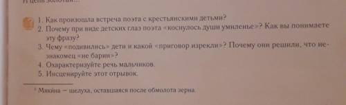 Решать только 2 и 3 вопросНиколай Алексеевич НекрасовКрестьянские дети
