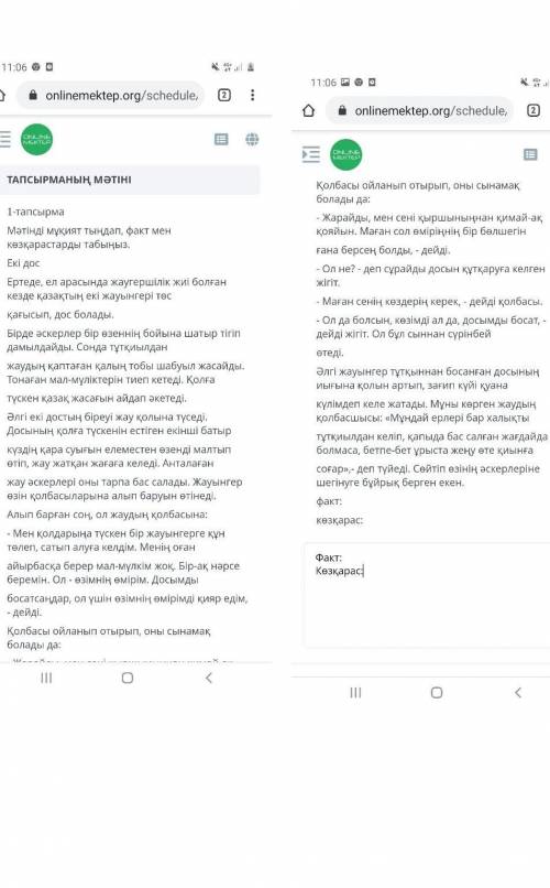 Казак тілі көмектесіндерші беремЕкі дос факт и козкарас 