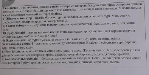 2-тапсырма. Төменде берілген сөйлемдерді жазып, бүгінгі өткен есімдіктер түрлерін тауып, 3стын сызып