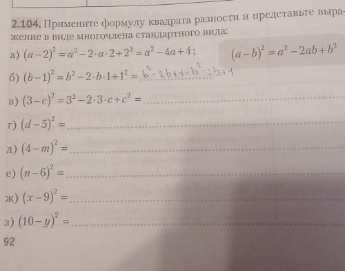 Примените формулу квадрата разности и представьте выражения в. виде многочлена стандартного вида 