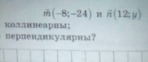 При каких значениях x векторвы m (-8;-24)и n (12;y) 1)коллинеарны 2)Парпендикулярны