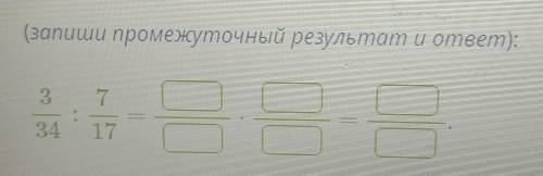 (запиши промежуточный результат и ответ):​