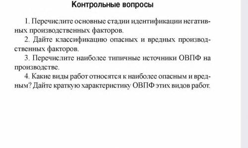 ответит на вопросы -Охрана труда 