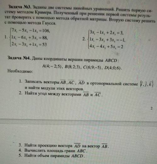 третье и четвертое задание большое