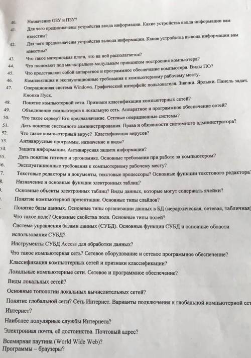 с вопросами по Информатике