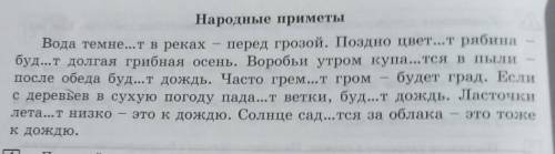 Спишите текст, всавляя пропущенные буквы и личных окончаниях глаголов. укажите спряжение.