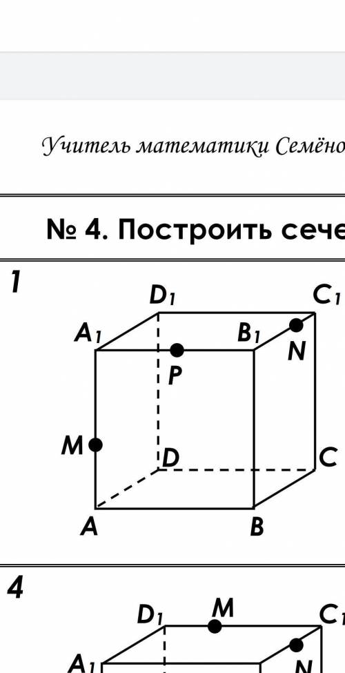 Построить сечение по трем точкам рис 1так же нужен план построение 