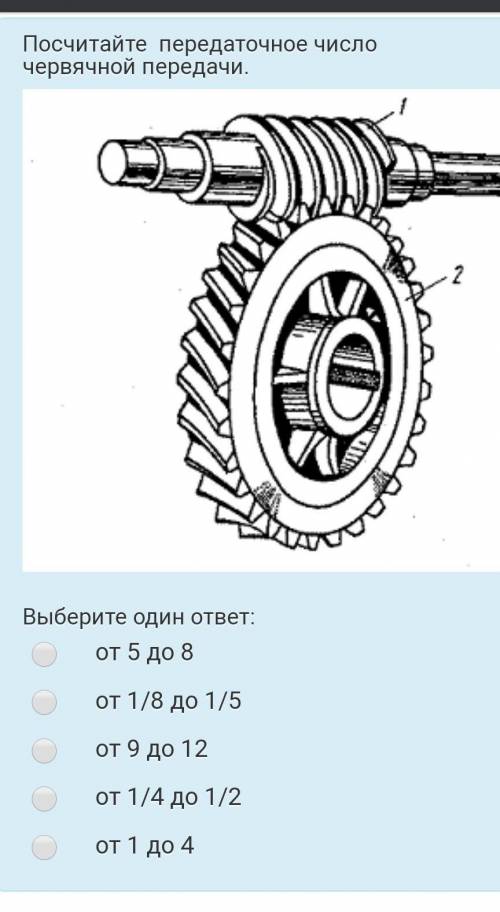 Посчитать передаточное число червячной передачи 