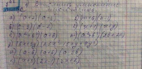 выполните умножения многочленов