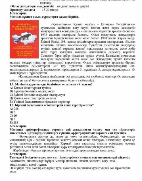 Қазақ тілі бжб 5 сыныпБІЛМЕСЕҢ ЖАЗБА СРАЗУ АЙТАЙЫН
