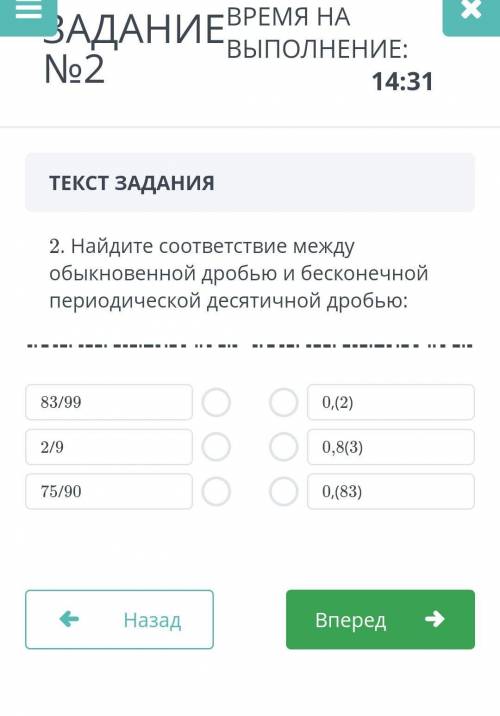 Найдите соответствие между обыкновенной дробью и бесконечной сор быстрей 