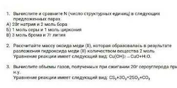 э быстро а химию крч задала училка надо сделать. тому кто правильно ответит дам деньги на карту и 