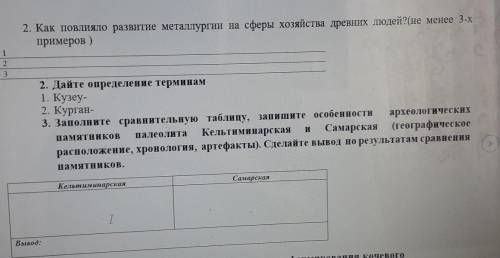 ответьте на все вопросы Сор по Истории ответьте машеникам не место