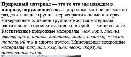 Выполни Какие из природных материалов являются самыми доступными в нашем регионе?(УСТЬ-КАМЕНОГОРСК)
