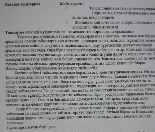 3).Мәтіннен 2 тірек сөйлемді жаз. (2)1.2.по братски только правильно