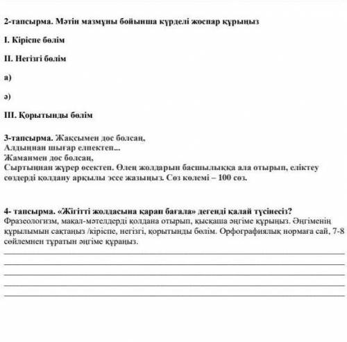 7-сынып Қ.тілі бжб 2 тоқсан