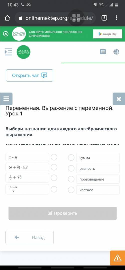 Переменная. Выражение с переменной. Урок 1