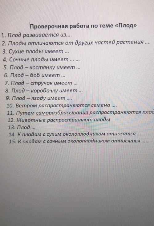 11.Путем саморазбрасывания распространяются плоды. 