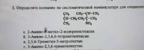 определить название номенклатуры, указать главный корень , можно на листочке