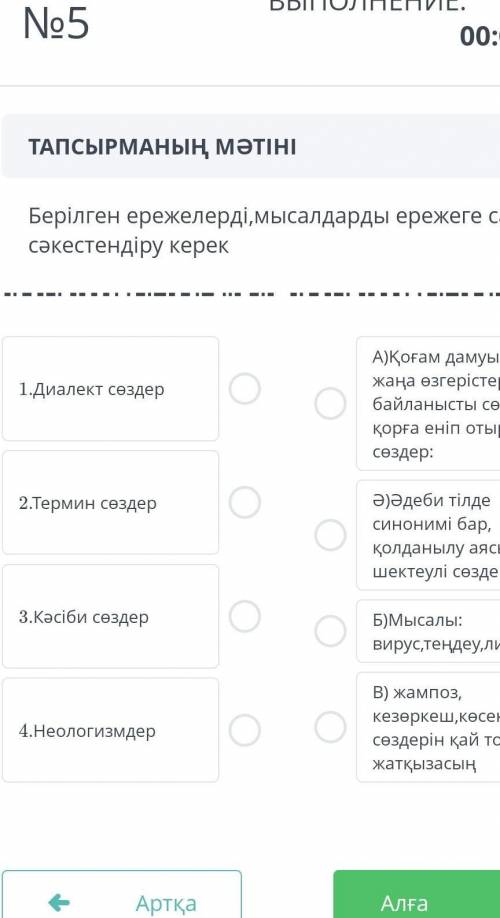 Берілген ережелерді, Мисалдарды ережеге сай сәкестендіру керек