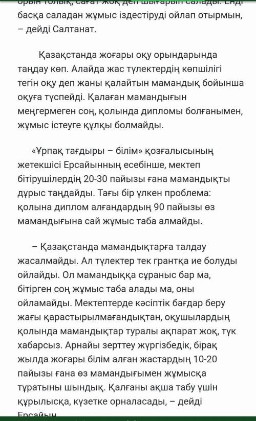 Мәтінде қандай мәселелер көтерілді? Мәтіннің негізгі ойы қандай?