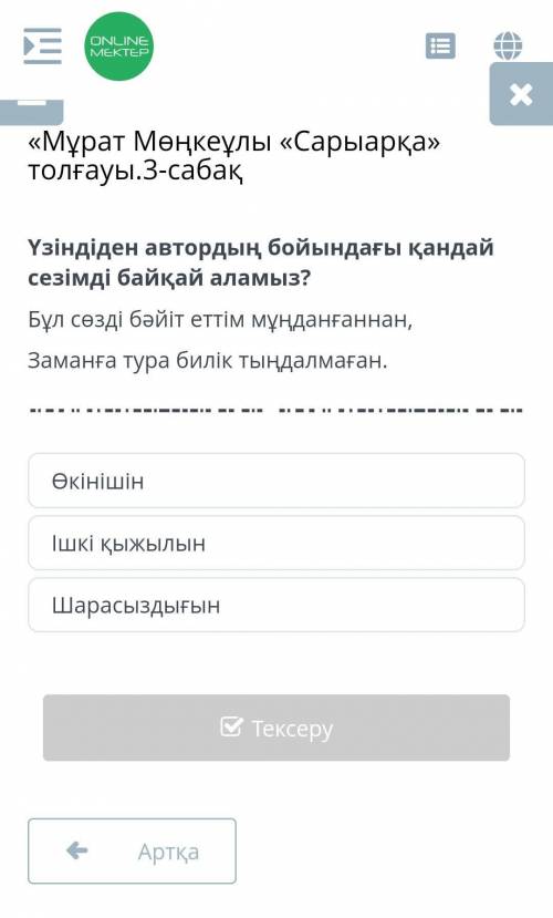 Үзіндіден автродың бойындағы қандай сезімді байқай аламыз