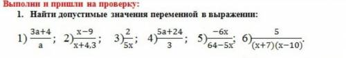 Найти допустимые значения переменной в выражении: СОР