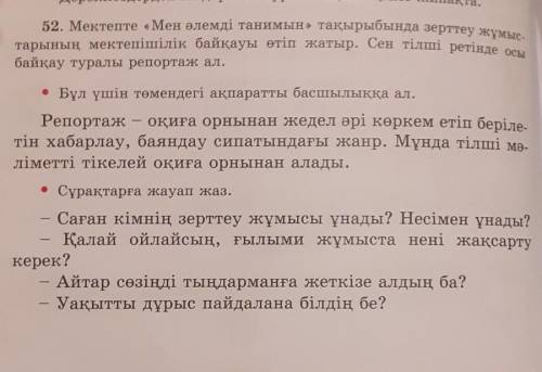 52-жаттығу 94-бет 4-сынып