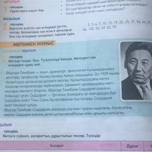 2.Мәтінмен жұмыс Мәтінді түсініп оқы, сан есімдерге сұрақ қой/ Прочитайте Текст с ПОНИманием, Задайт