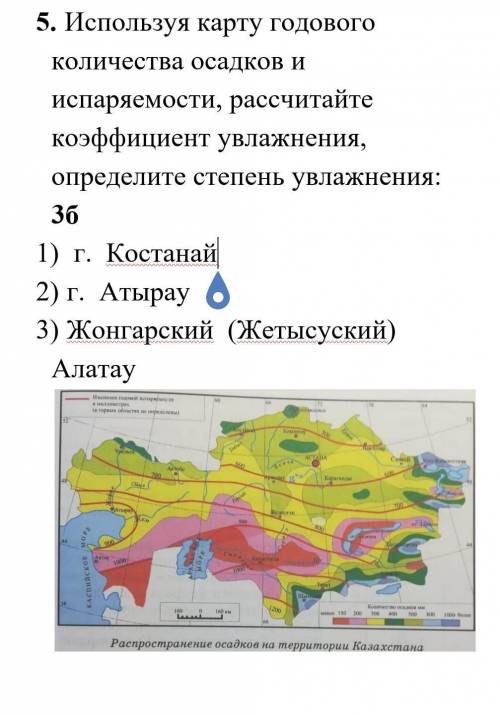 1. Используя карту годового количества осадков и испаряемости, рассчитайте коэффициент увлажнен