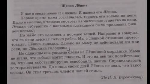 Сделать изложение на тему щенок лёшка