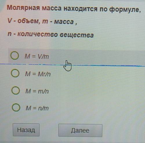 Молярная масса находится по формуле V равно объем масса количество вещества