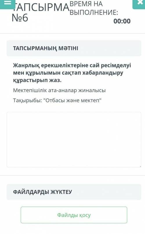 Өтінем бжбының сонгы тапсырмасына көмектесіндерші
