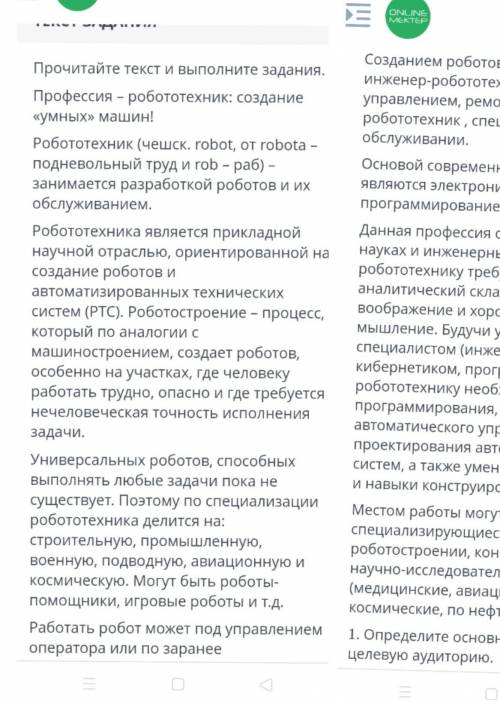 Задание в конце текста надоо сегодняяя