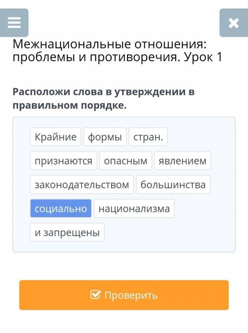 Расположи слова в утверждение и правильном порядке