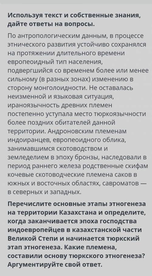 Перечислите основные этапы этногенеза на терретории Казахстана