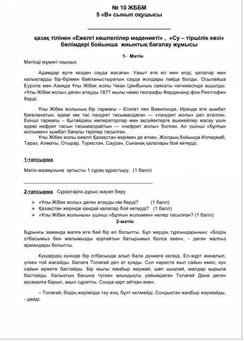 казахский 5класс 2 четвердь сор