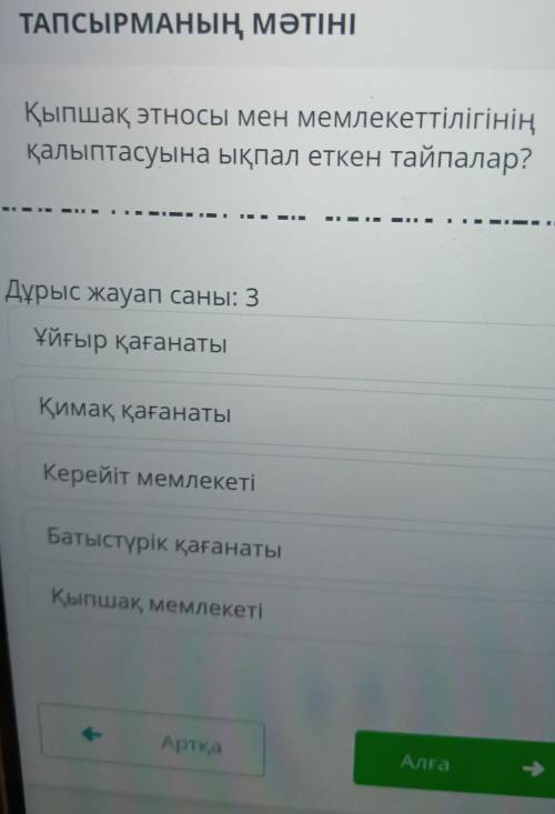 Кыпшак этносы мен мемлекеттилигинин калыптасуына ыкпал еткен тайпалар