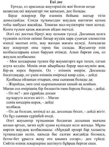 дайте ответ дам 10Қосымша ақпарат 3Негізгі ақпарат 3​