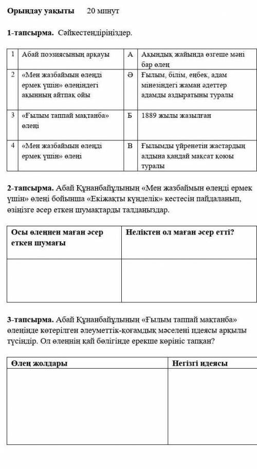 Қазақ әдебиеті 6 сынып бжб 2 тоқсан,өте керек