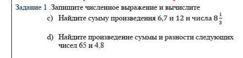 Запишите численные выражение и вычислите