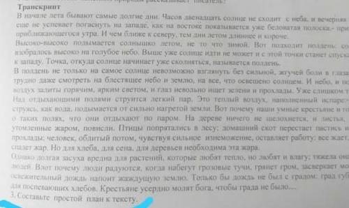 1. Запите ключевые слова и словосочетания.2. Определите стиль и ти текста