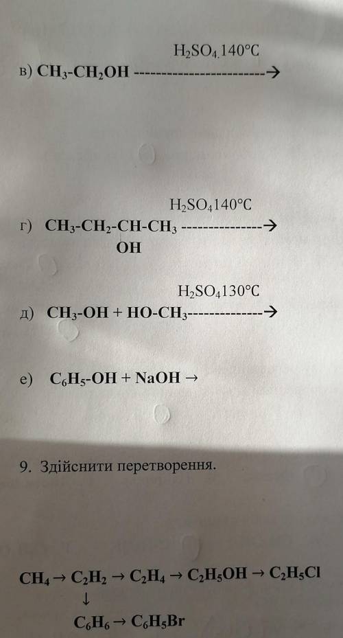 Закончить ривняня реакции 